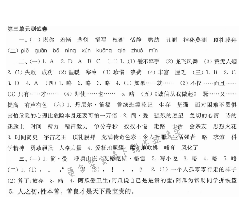 第三单元测试卷