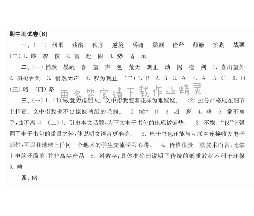 期中测试卷（B）