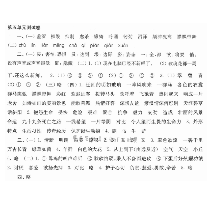 第五单元测试卷