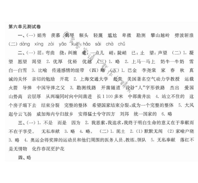 第六单元测试卷