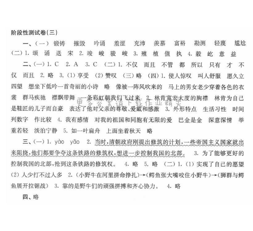 阶段性测试卷（三）