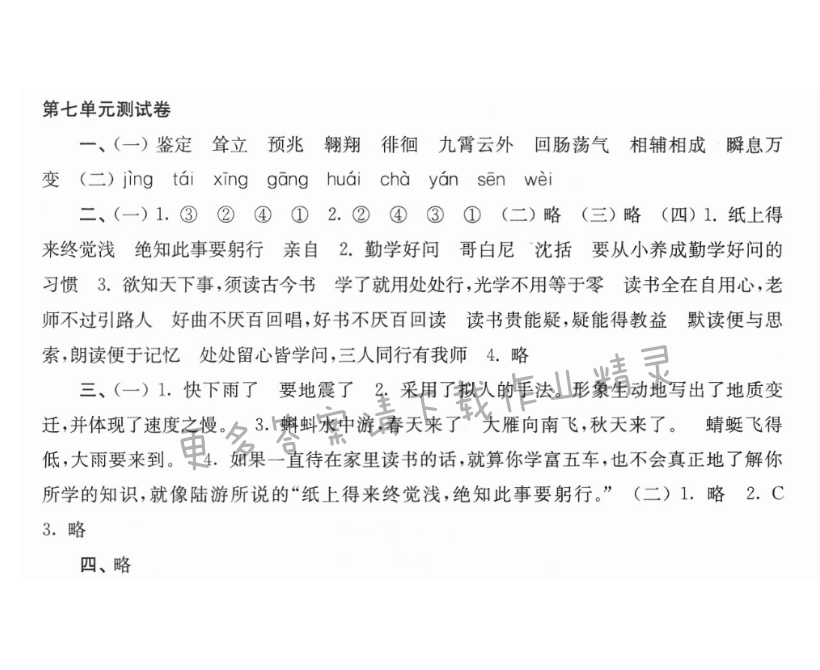 第七单元测试卷