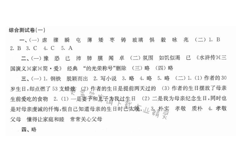 综合测试卷（一）