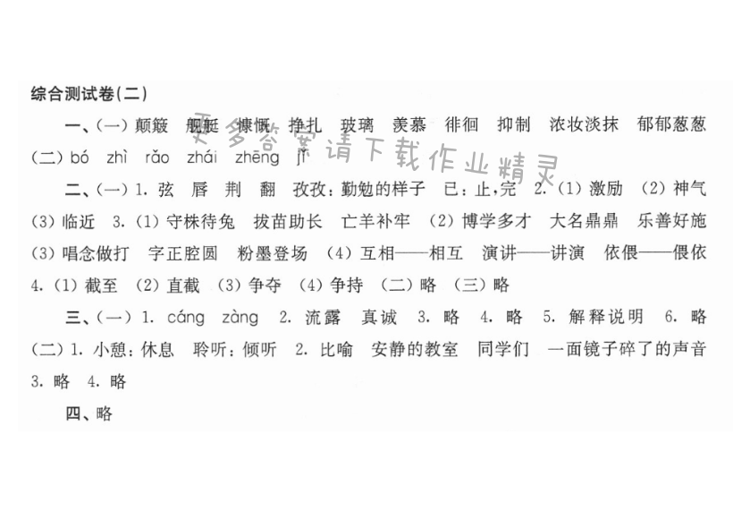 综合测试卷（二）