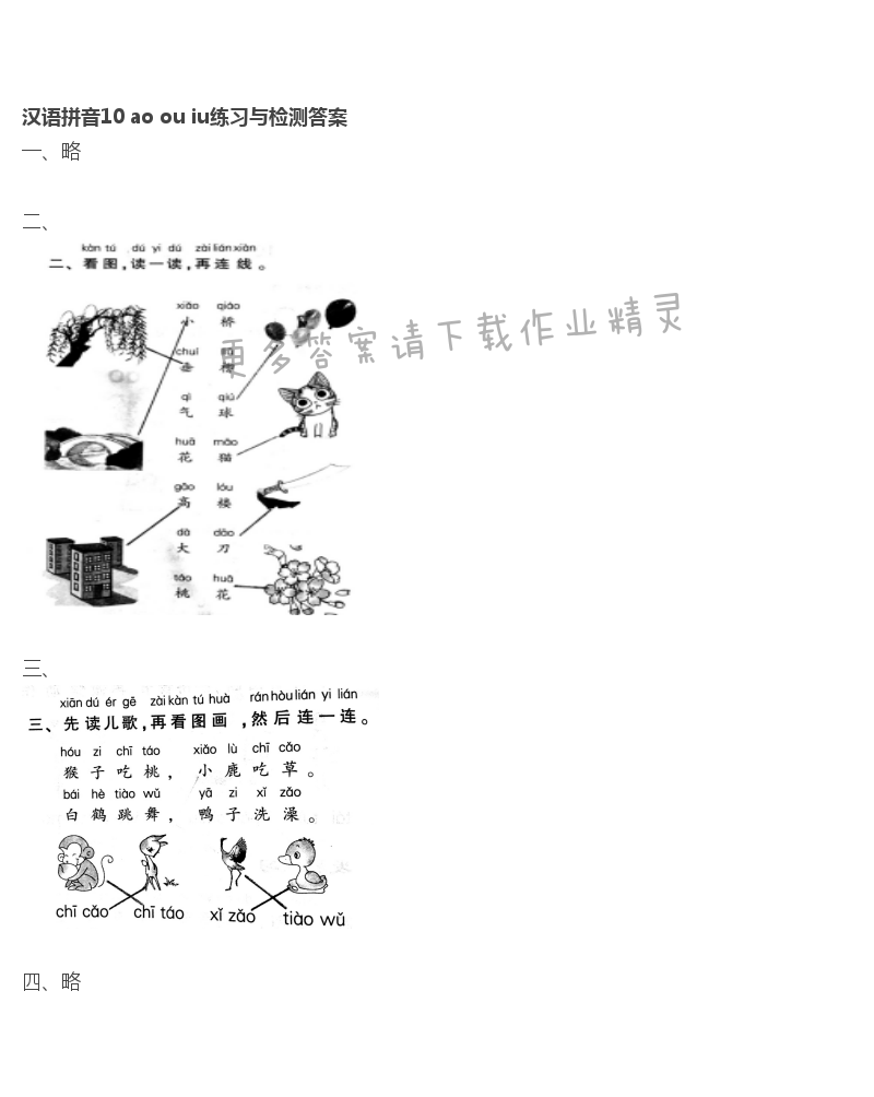 汉语拼音10 ao ou iu