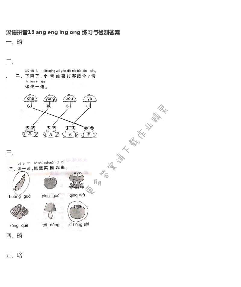 汉语拼音13 ang eng ing ong