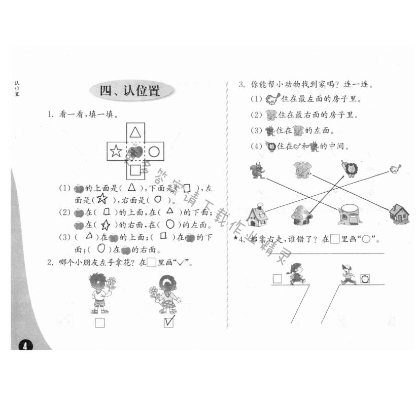 练习与测试一年级数学 第4页 答案