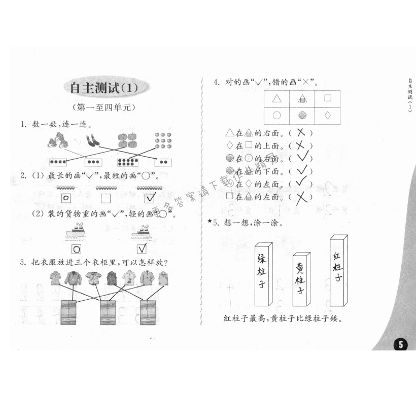 练习与测试一年级数学 第5页 答案