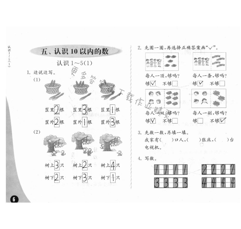 练习与测试一年级数学 第6页 答案