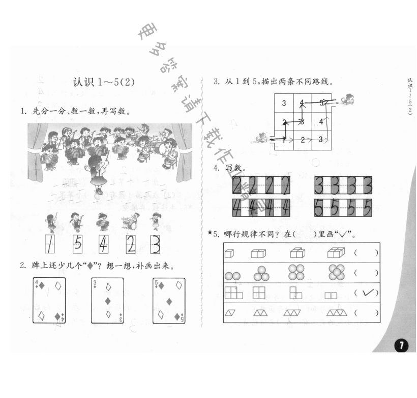 练习与测试一年级数学 第7页 答案