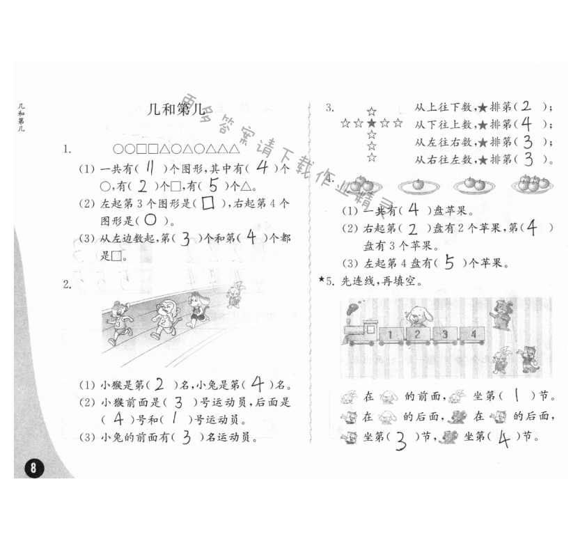 练习与测试一年级数学 第8页 答案