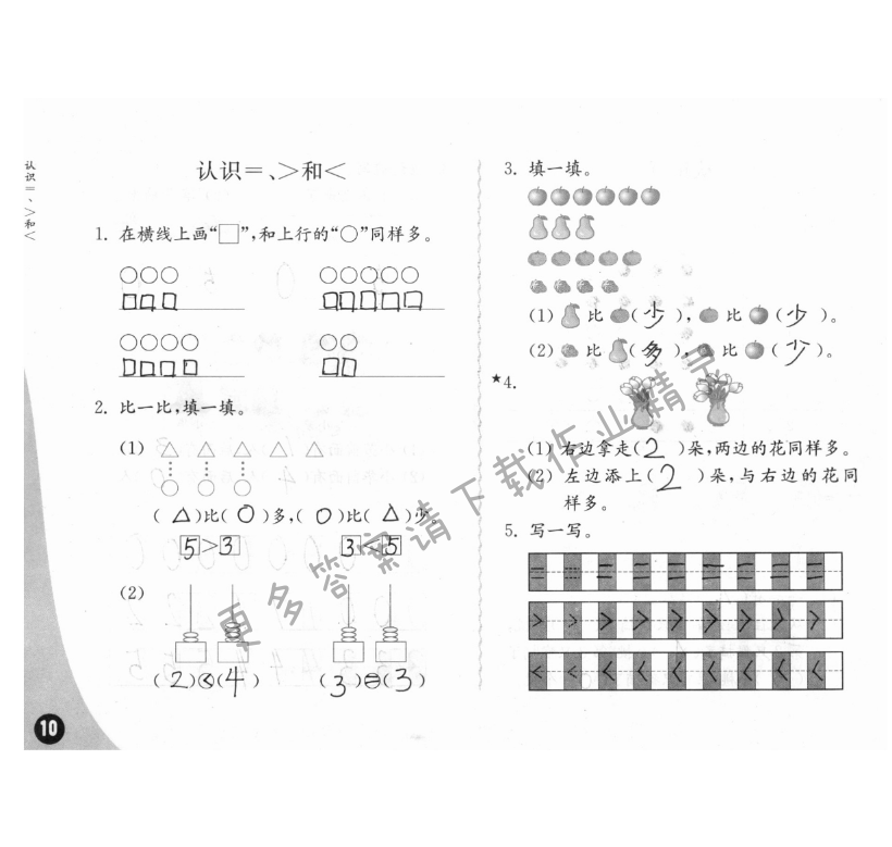 练习与测试一年级数学 第10页 答案