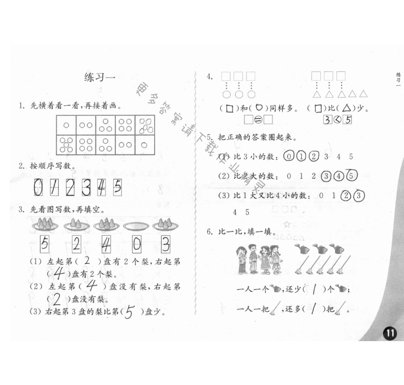 练习与测试一年级数学 第11页 答案