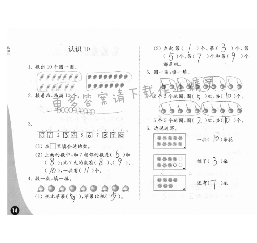 练习与测试一年级数学 第14页 答案