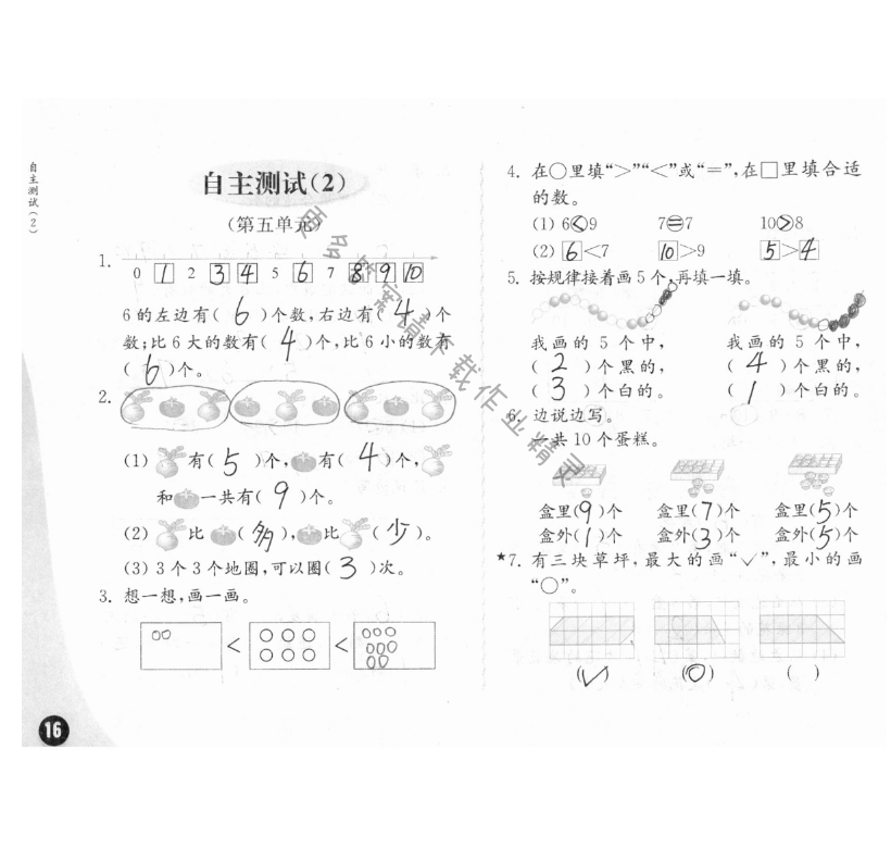 练习与测试一年级数学 第16页 答案