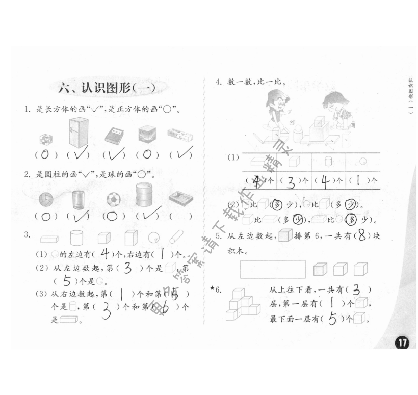 练习与测试一年级数学 第17页 答案