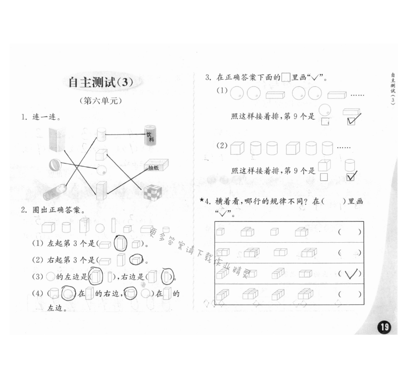 练习与测试一年级数学 第19页 答案