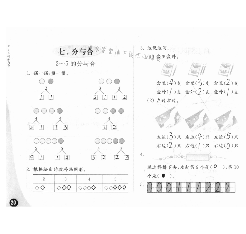 练习与测试一年级数学 第20页 答案