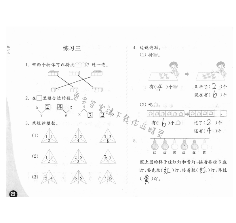 练习与测试一年级数学 第22页 答案