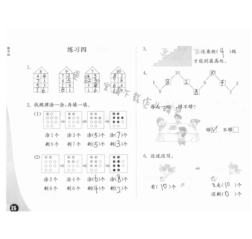 练习与测试一年级数学 第26页 答案