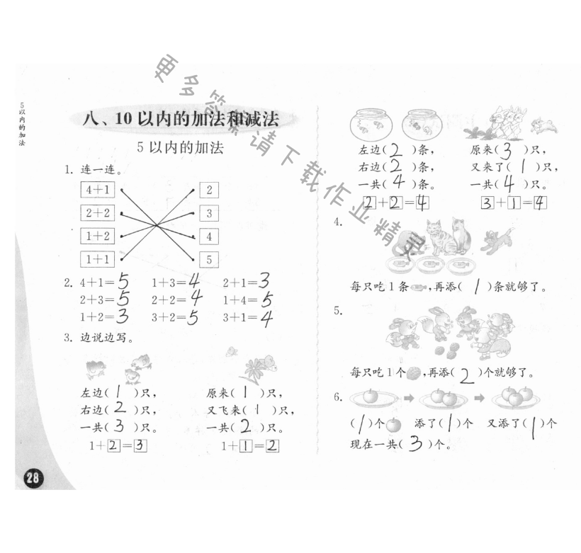 练习与测试一年级数学 第28页 答案