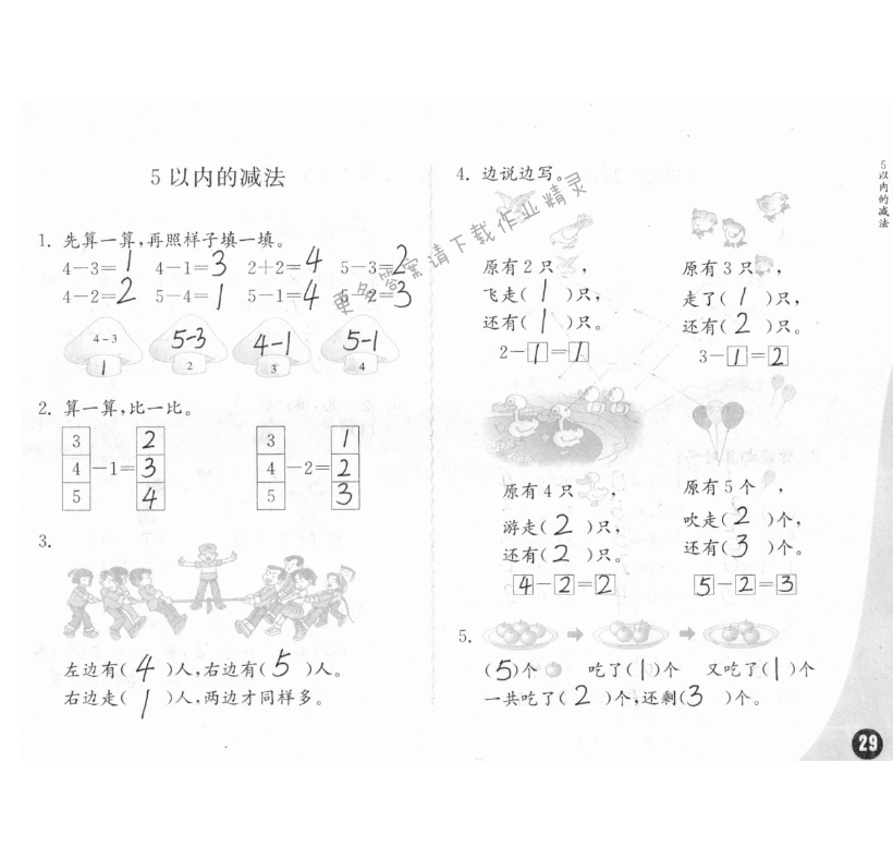 练习与测试一年级数学 第29页 答案