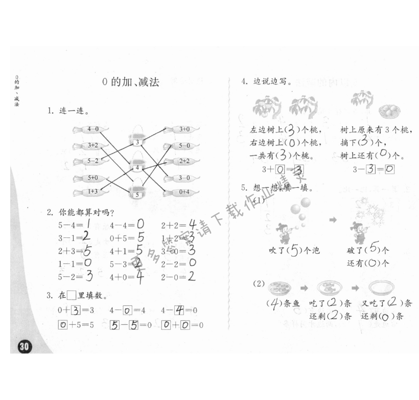 练习与测试一年级数学 第30页 答案