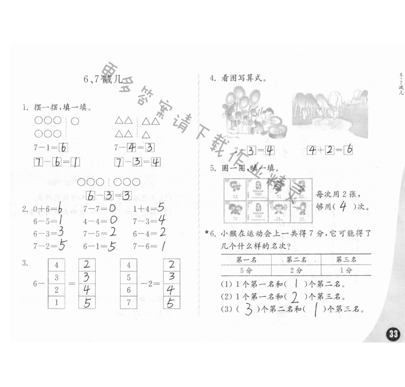 练习与测试一年级数学 第33页 答案