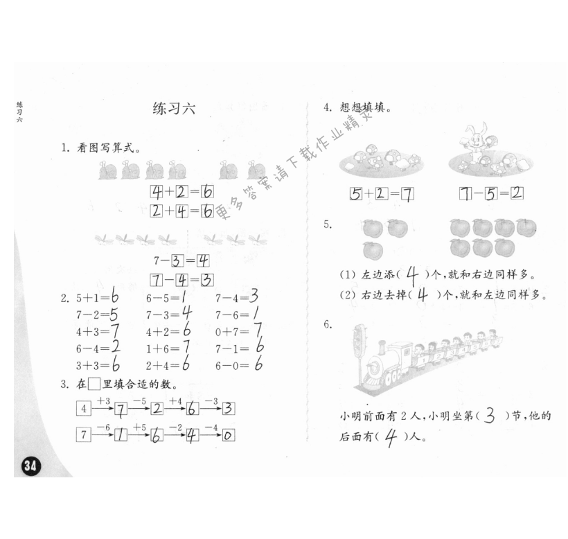 练习与测试一年级数学 第34页 答案