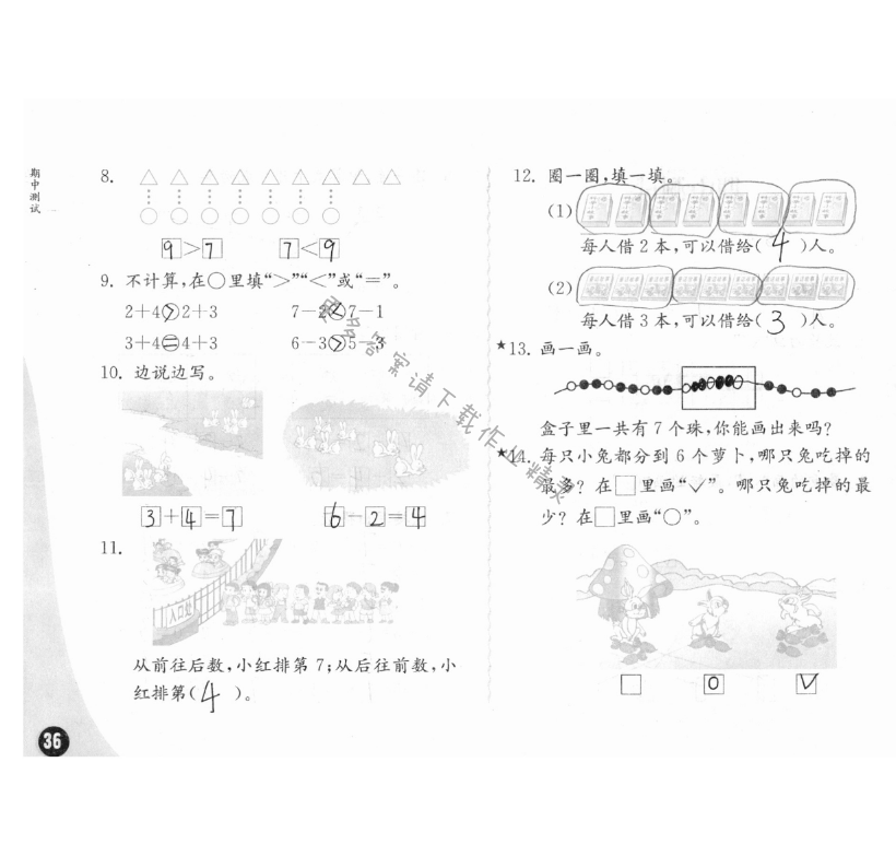 练习与测试一年级数学 第36页 答案