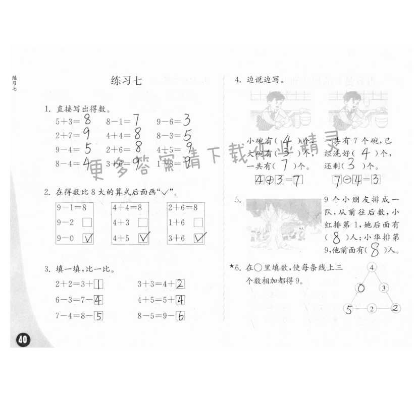 练习与测试一年级数学 第40页 答案