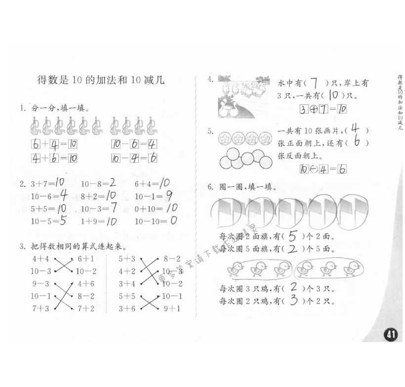 练习与测试一年级数学 第41页 答案