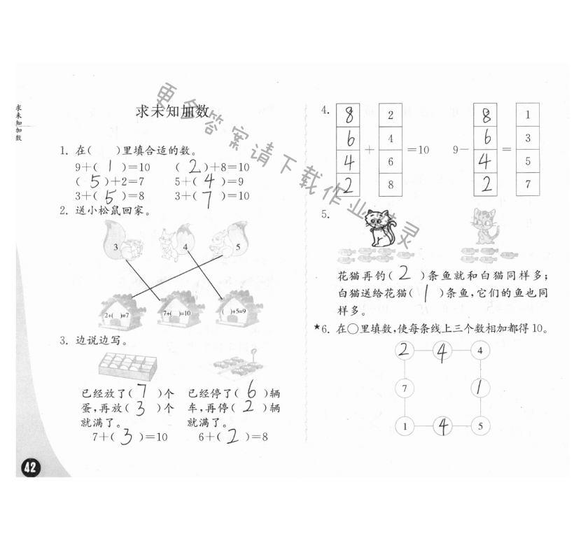 练习与测试一年级数学 第42页 答案