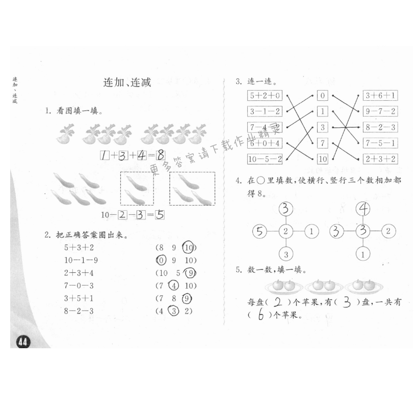 练习与测试一年级数学 第44页 答案