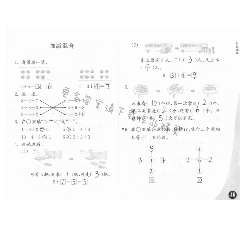 练习与测试一年级数学 第45页 答案