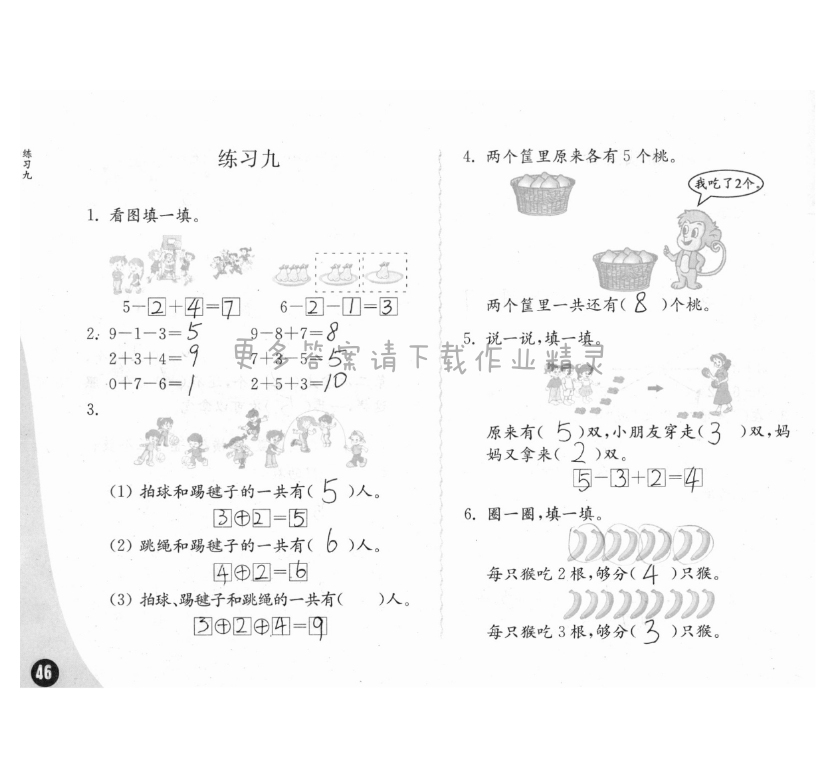 练习与测试一年级数学 第46页 答案