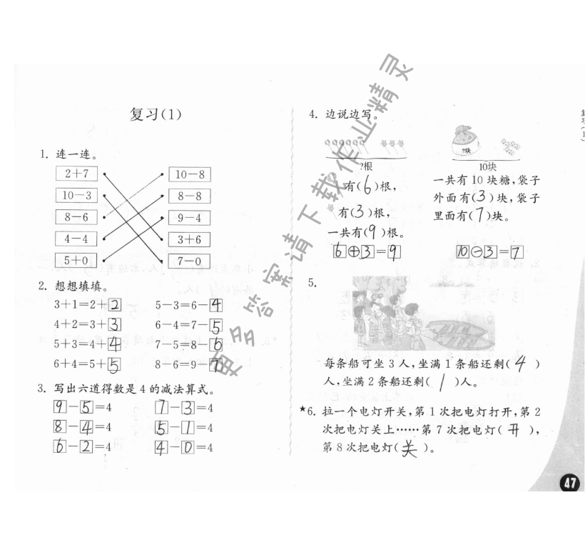 练习与测试一年级数学 第47页 答案