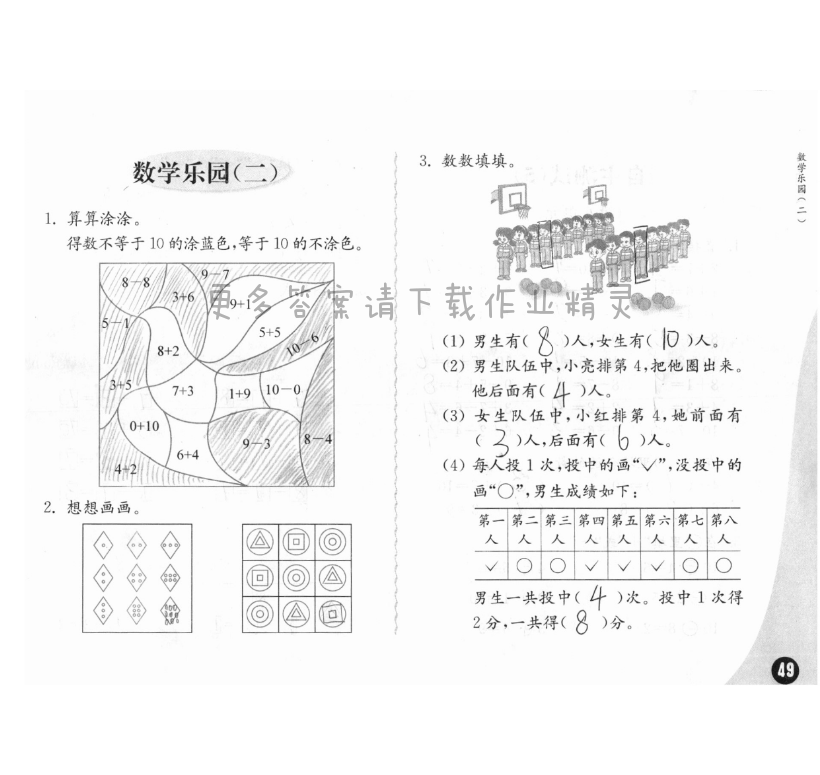 练习与测试一年级数学 第49页 答案