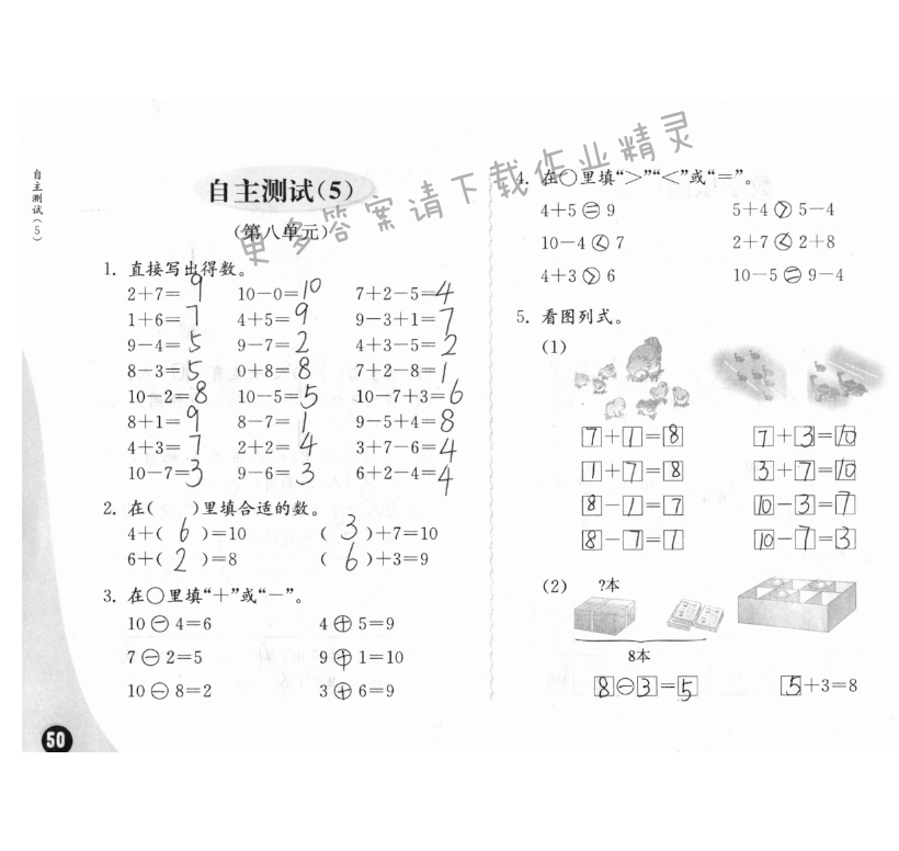 练习与测试一年级数学 第50页 答案