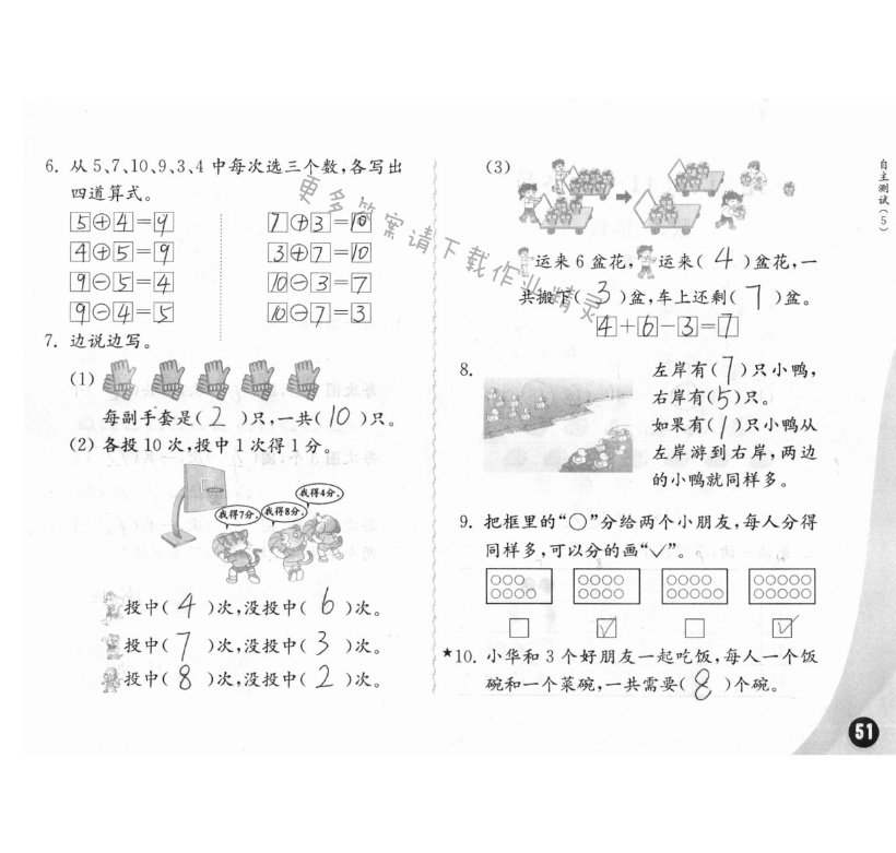 练习与测试一年级数学 第51页 答案