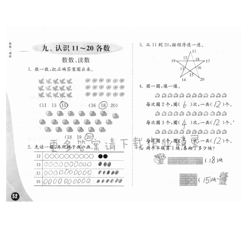 练习与测试一年级数学 第52页 答案