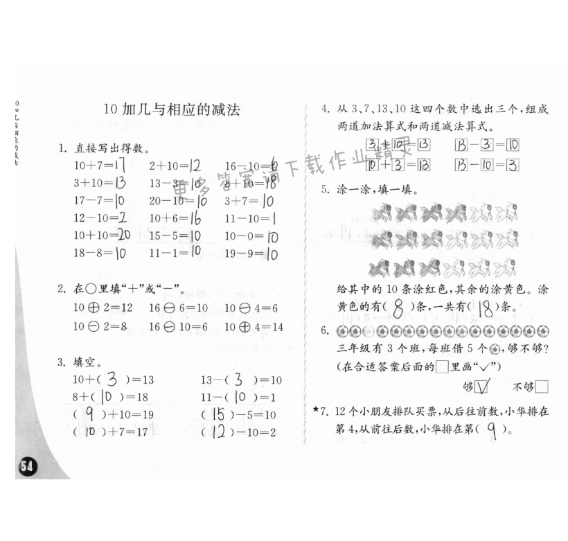 练习与测试一年级数学 第54页 答案