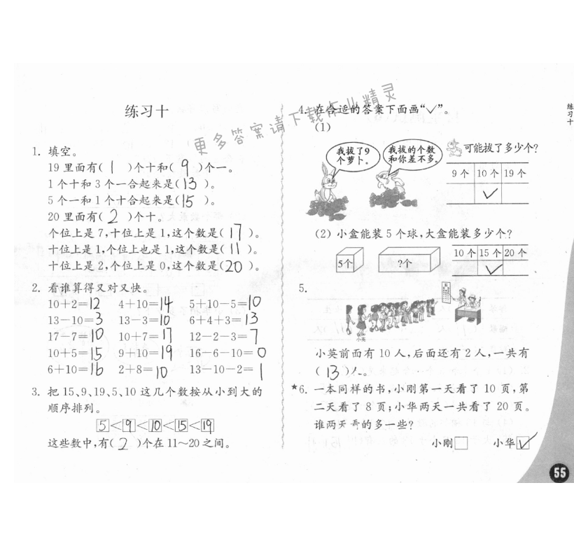 练习与测试一年级数学 第55页 答案