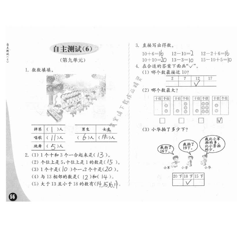 练习与测试一年级数学 第56页 答案