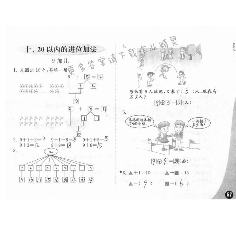 练习与测试一年级数学 第57页 答案