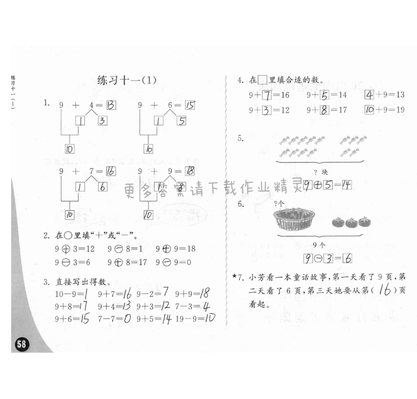 练习与测试一年级数学 第58页 答案