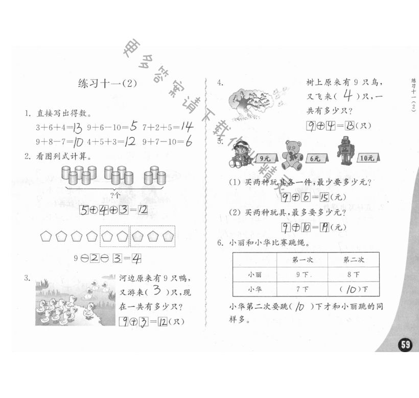 练习与测试一年级数学 第59页 答案