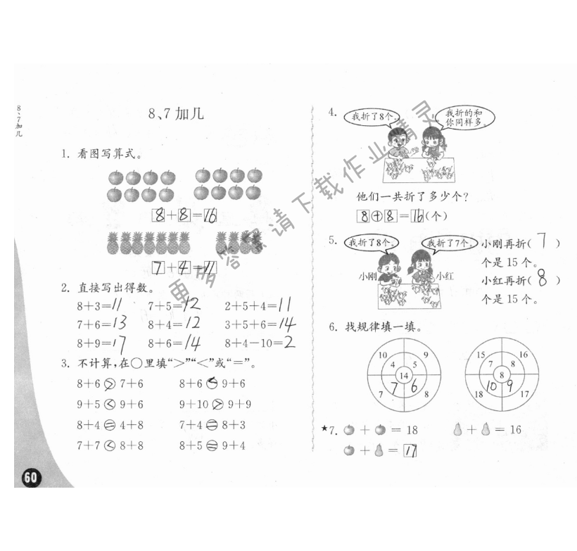 练习与测试一年级数学 第60页 答案