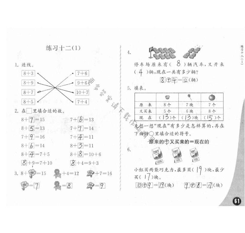 练习与测试一年级数学 第61页 答案