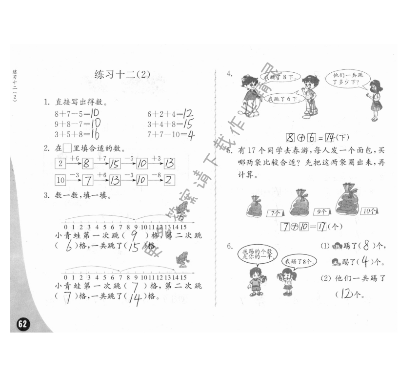 练习与测试一年级数学 第62页 答案